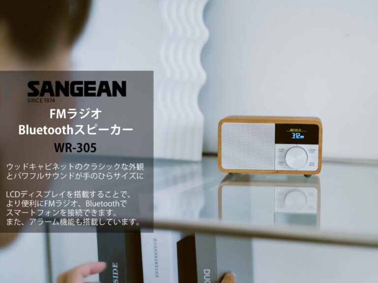 Sangean WR-305 OLEDディスプレイ搭載FMラジオ・Bluetoothスピーカー発売