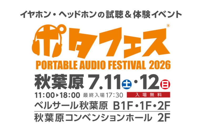 ポタフェス 2026夏 秋葉原 出展のお知らせ
