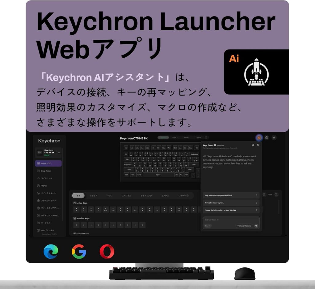 モニターに映るKeychron Launcher Webアプリの画面。キーマップやライティングを管理でき、「Keychron AIアシスタント」がデバイス接続・キー再マッピング・照明効果・マクロ作成をサポートする様子
