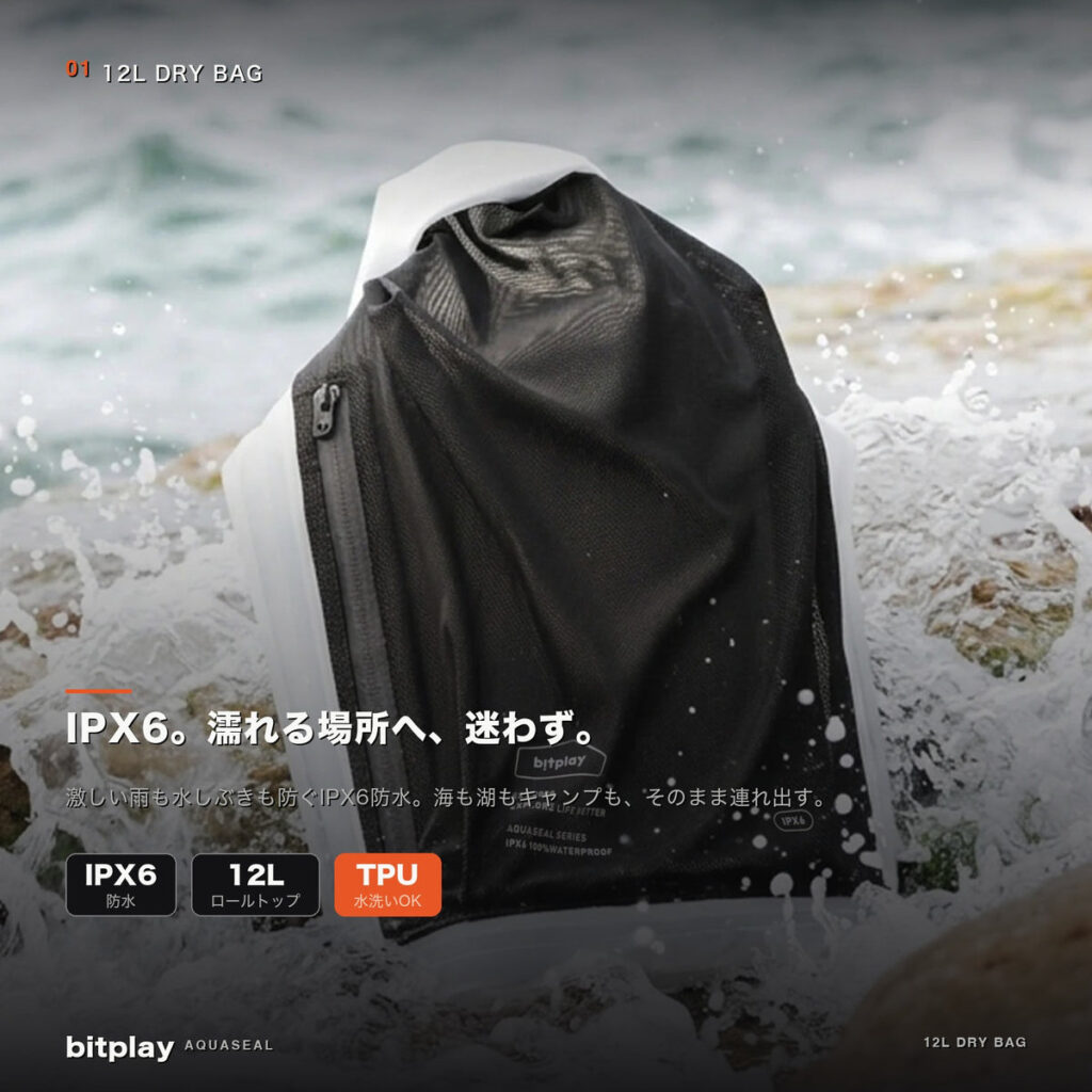 bitplay・AquaSeal 12L コンパクトドライバッグ 製品イメージ
