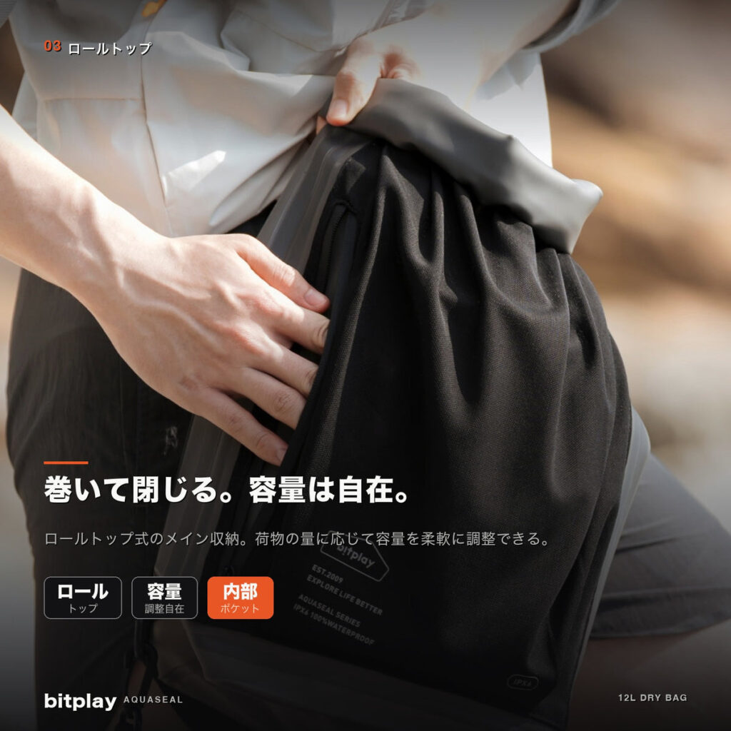 容量を調整できるロールトップ構造のbitplay・AquaSeal 12L コンパクトドライバッグ