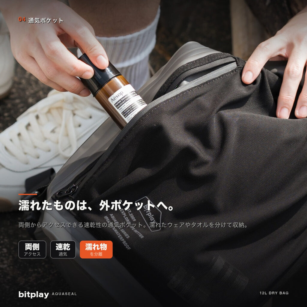 速乾性の高い通気ポケットを備えたbitplay・AquaSeal 12L コンパクトドライバッグ