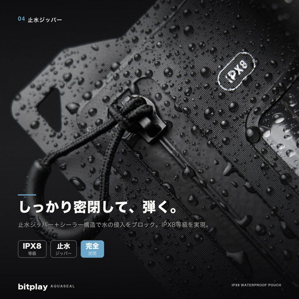 IPX8の防水ジッパーを採用したbitplay・AquaSeal 2-way フォンポーチ