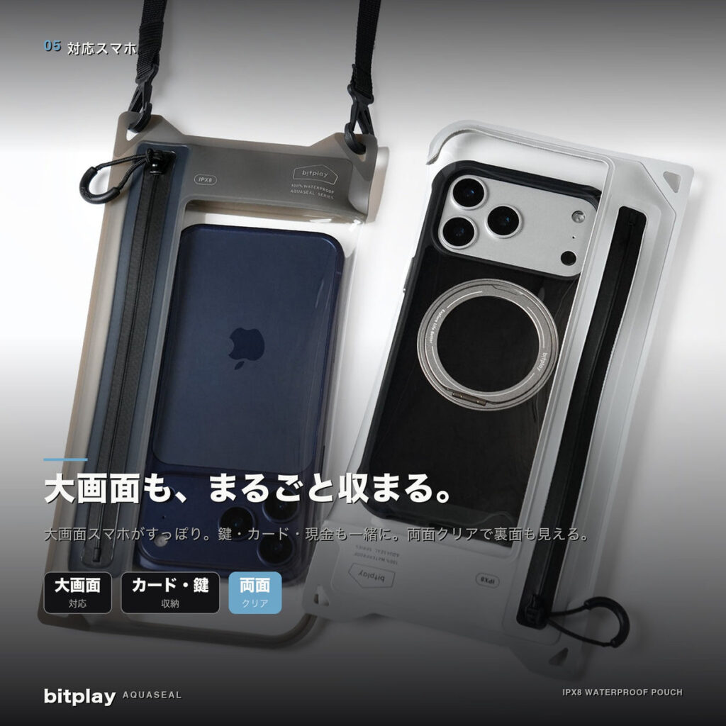 大型スマートフォンにも対応するbitplay・AquaSeal 2-way フォンポーチ
