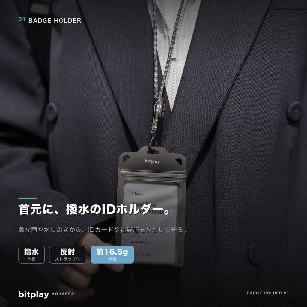 bitplay・AquaSeal バッジホルダー V3（ストラップ付）製品イメージ