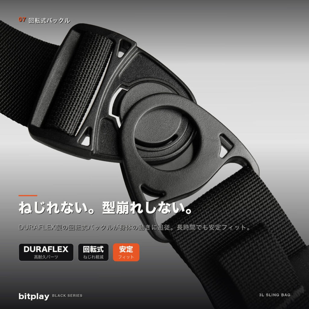 DURAFLEX製回転式バックルを採用したショルダーストラップ