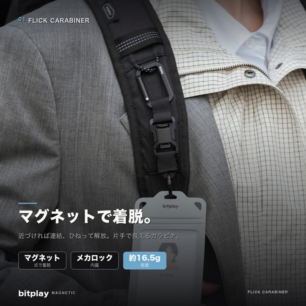 bitplay・マグネティック フリック カラビナ 製品イメージ