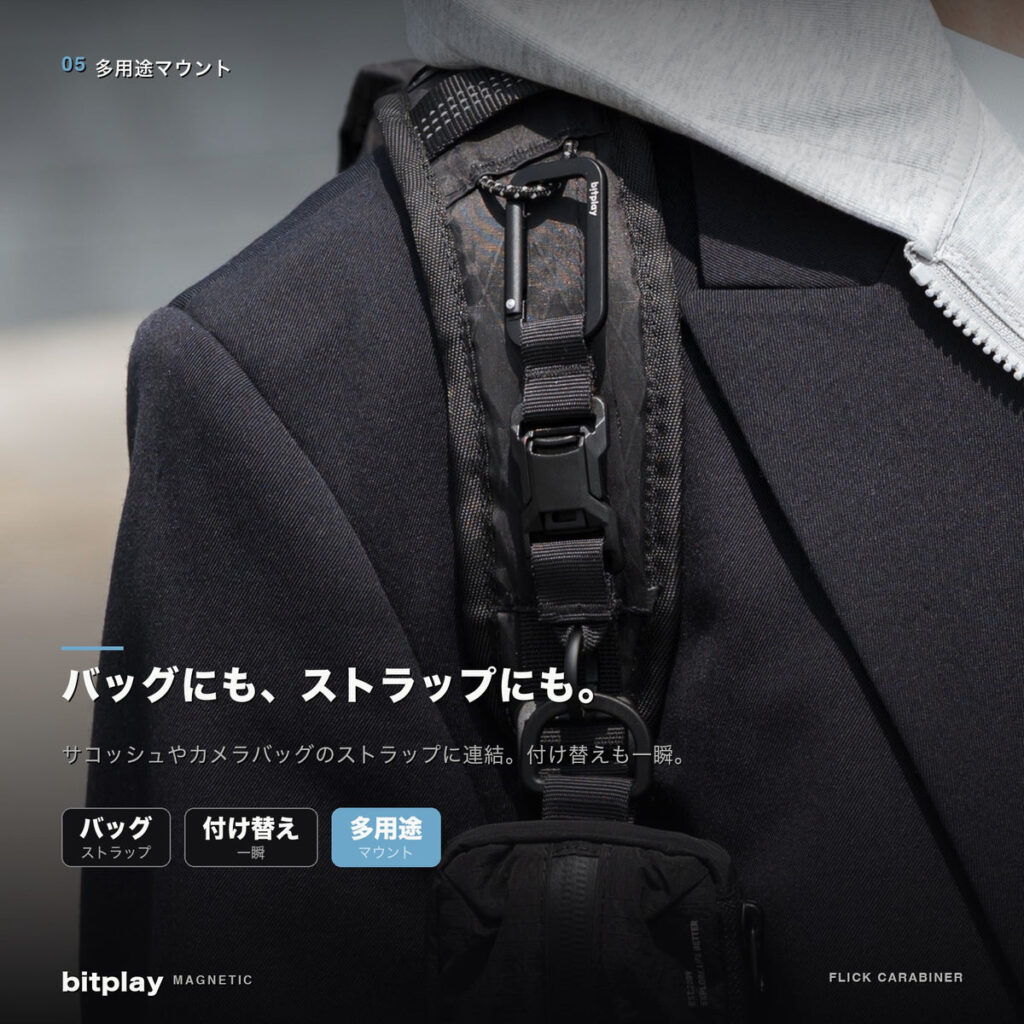 バックパックのDリングやベルトループに取り付けられるbitplay・マグネティック フリック カラビナ