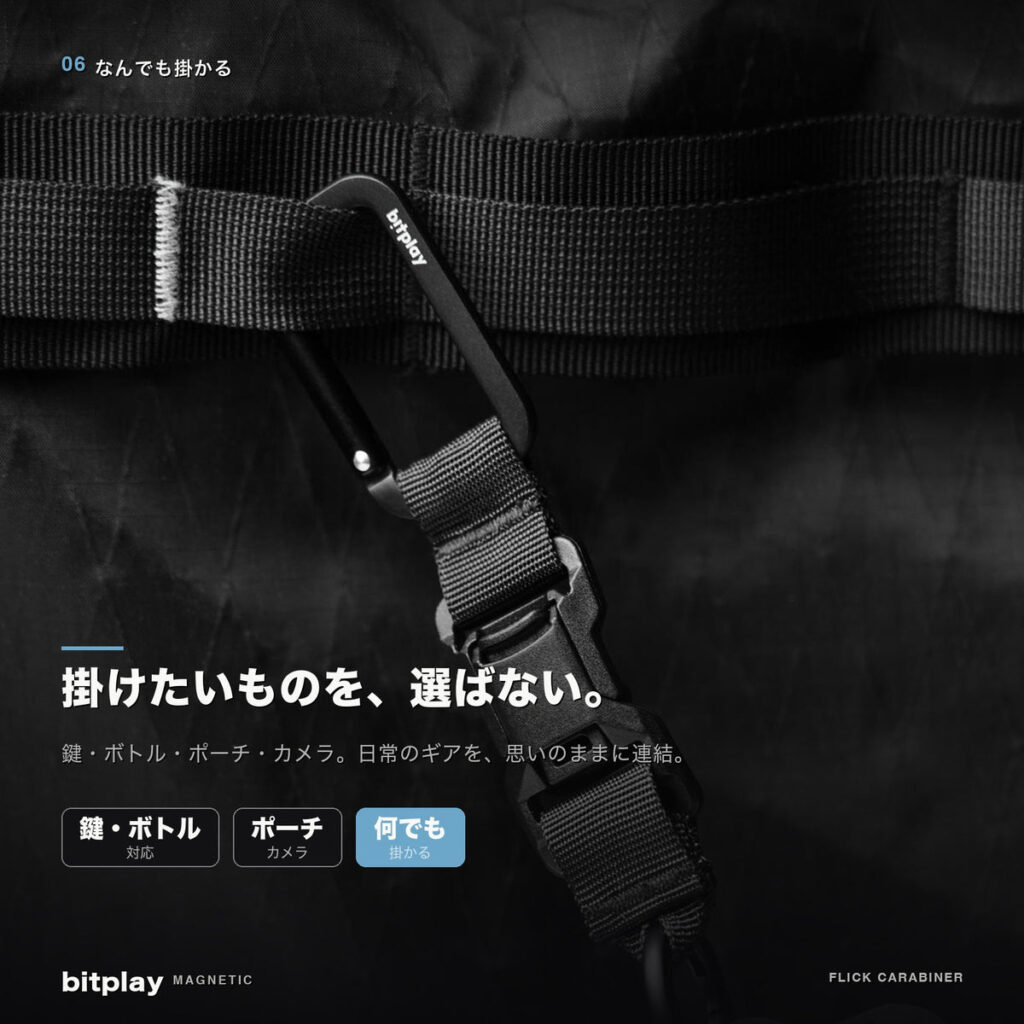 カラビナ・バックル・円形リングを一体化した3パート構造
