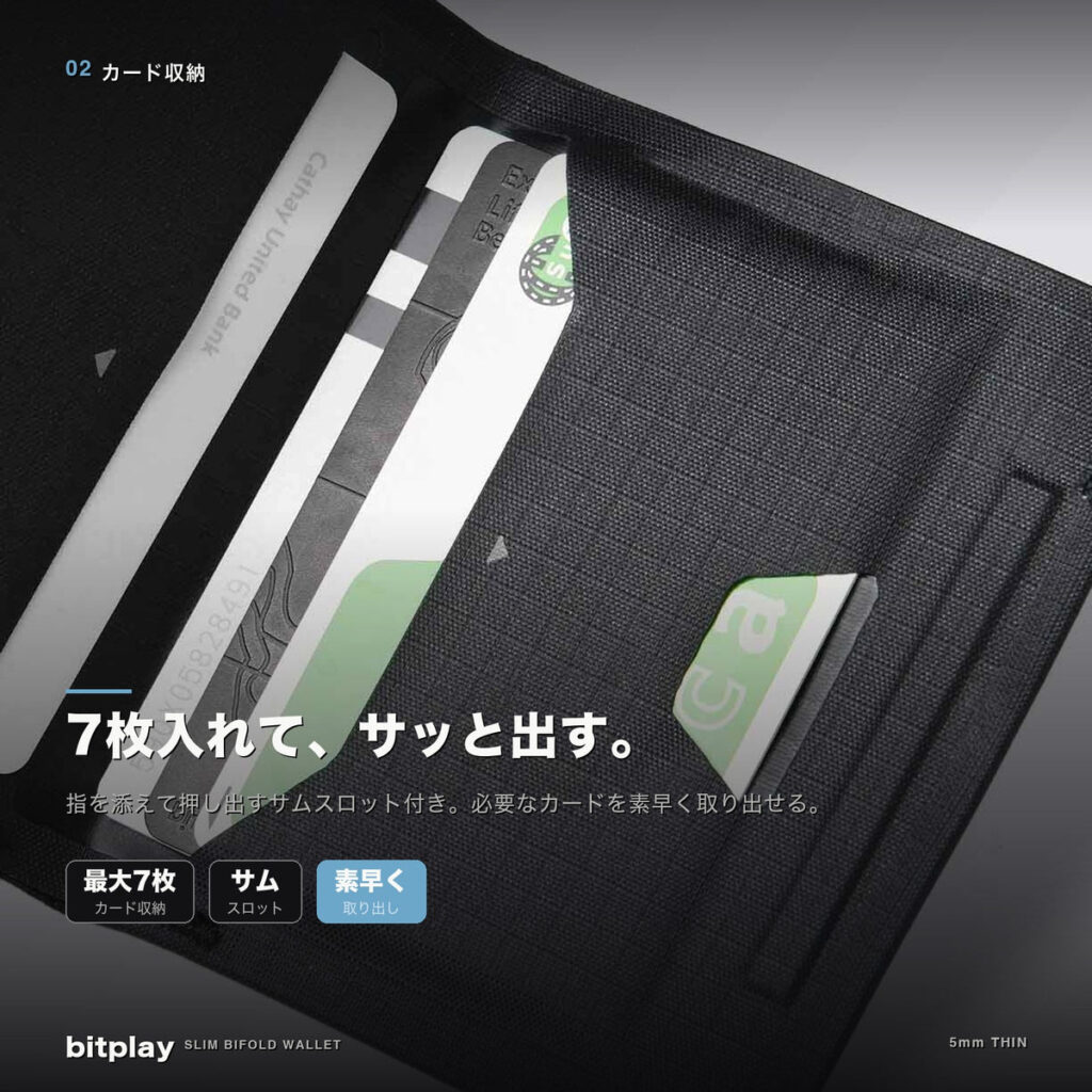 カードを最大7枚収納できるbitplay スリム・バイフォールドウォレット