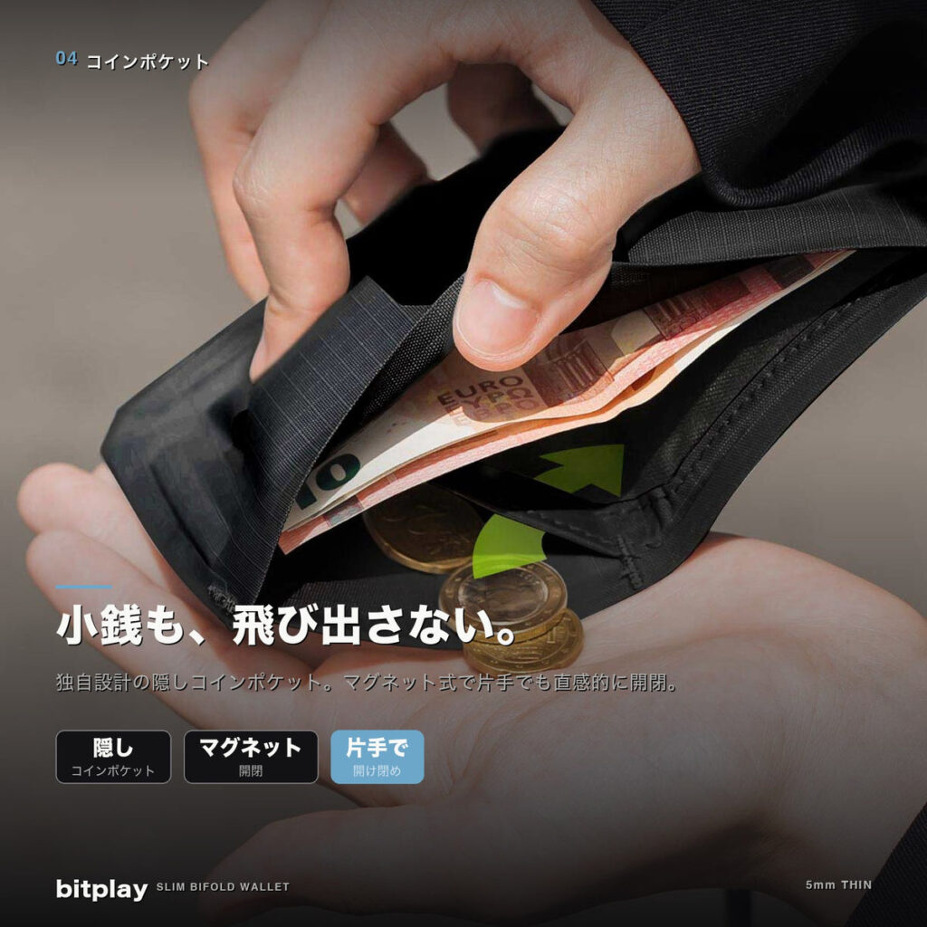 小銭の飛び出しを防ぐ隠しコインポケット
