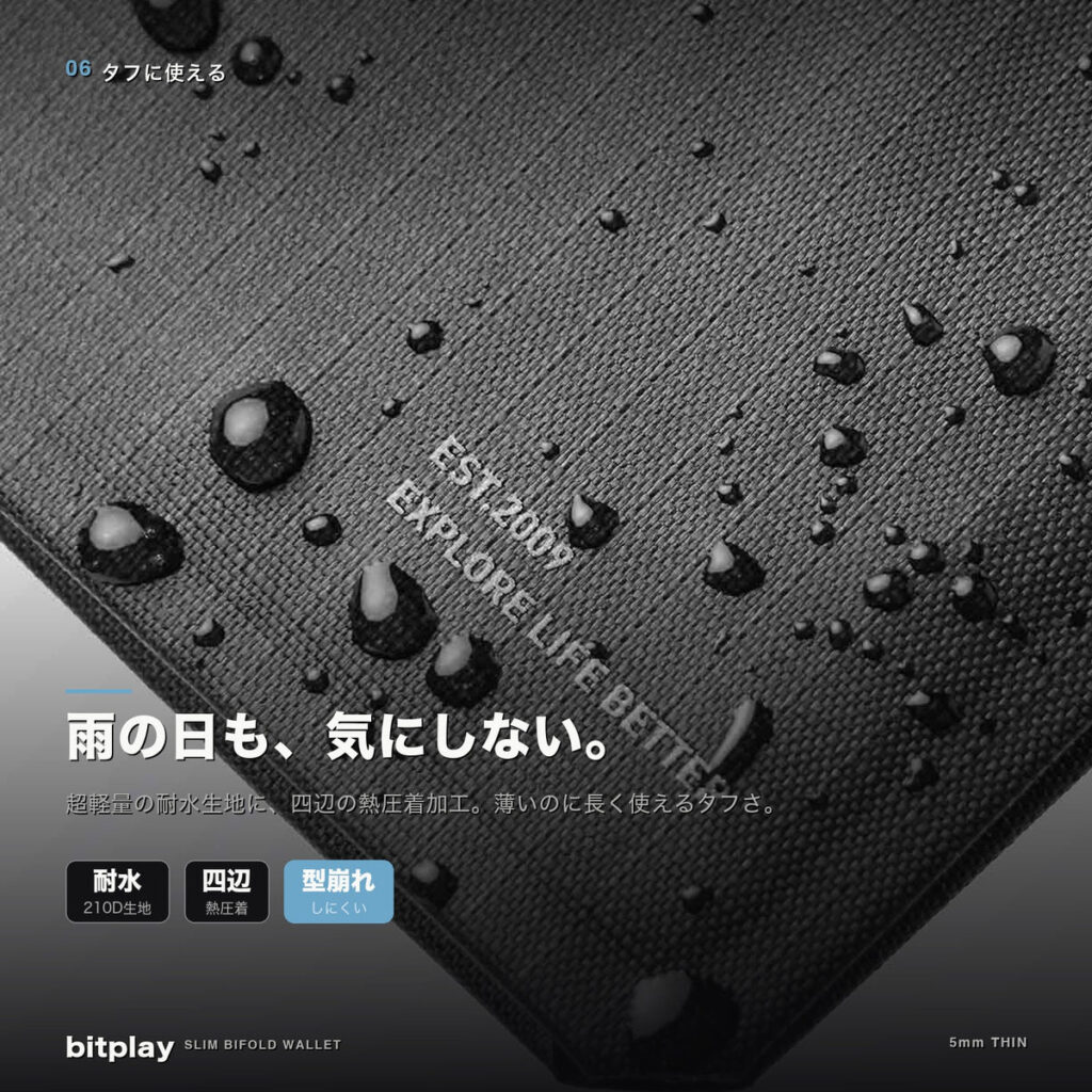 四辺に熱圧着加工を施した超軽量防水生地のbitplay スリム・バイフォールドウォレット