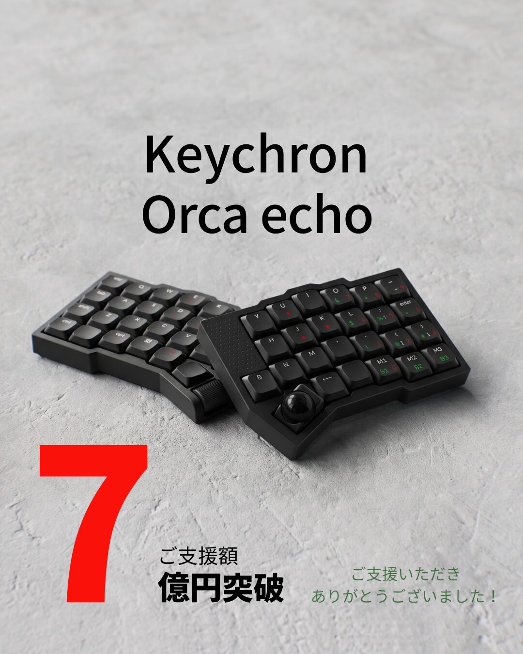 Keychron×ギズマート共同開発「Keychron Orca echo」、支援総額7億円を達成──最終日のYouTubeライブ配信中に7億円を突破しプロジェクトが終了。最終的に26,000人以上の支援を集める──