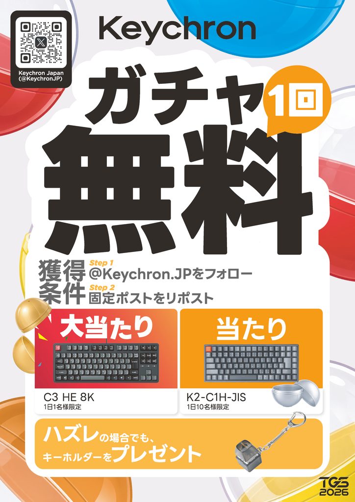 東京ゲームショウのブースにて、XのKeychron Japanアカウントをフォローし固定ポストをリポストすると、景品が当たるガチャガチャを回せることを告知する画像