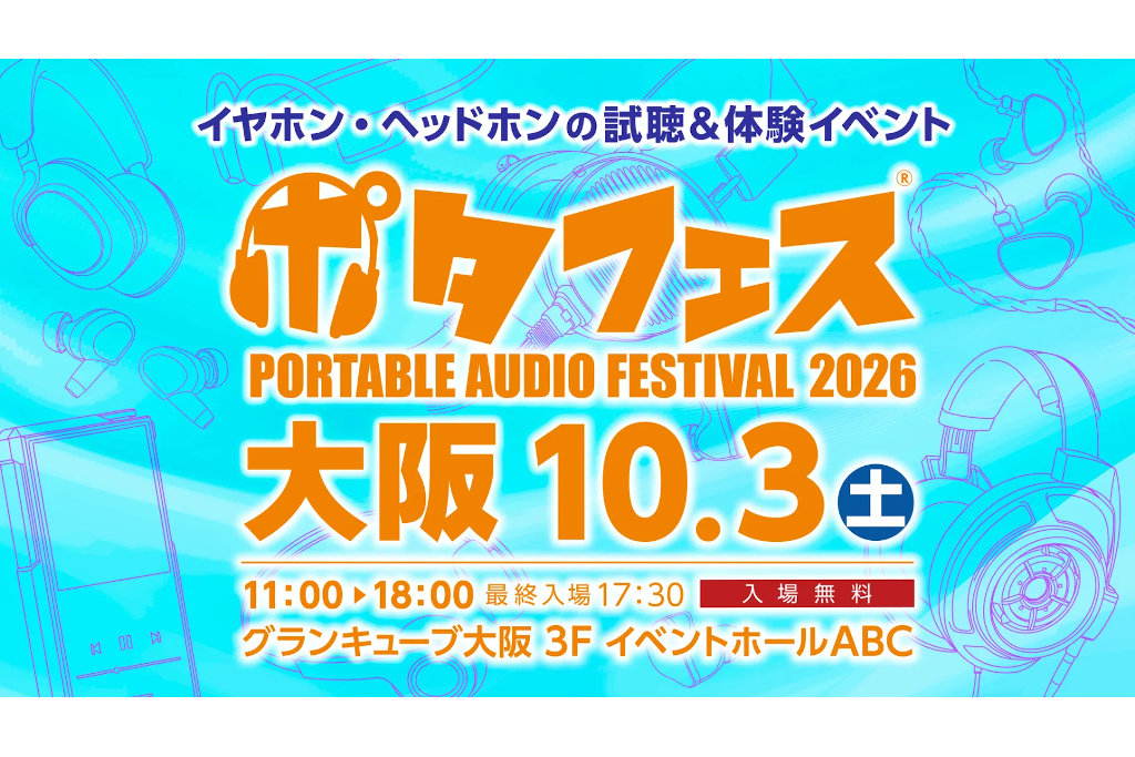 ポタフェス 2026 大阪 出展のお知らせ
